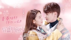 穿盔甲的少女