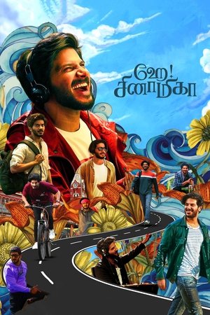 ஹே! சினாமிகா