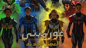 Gormiti - The New Era