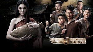 Pee Mak