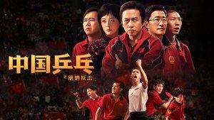 Ping-Pong: The Triumph