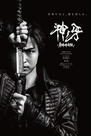 Garo: Kami no kiba