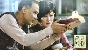 歲月神偷