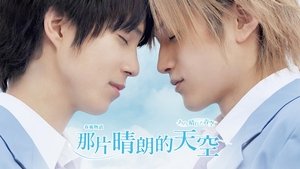 Takumi-kun Series: That, Sunny Blue Sky