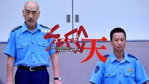 劇場版 SPEC～天～