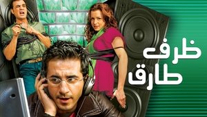 Tarek's Situation