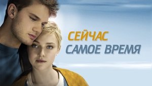 Now Is Good