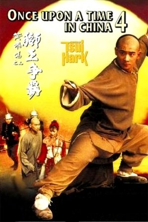 Érase una vez en China IV: El rey del viento