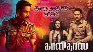காளிதாஸ்