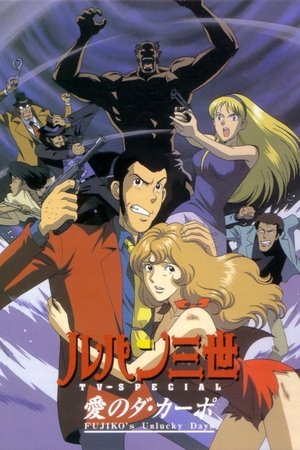 Lupin III: Da Capo of Love - Fujiko's Unlucky Days