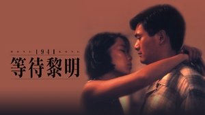 等待黎明