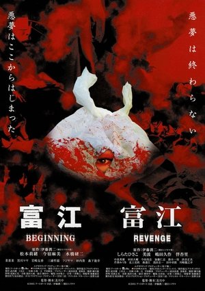 Tomie: Beginning Tomie: Beginning