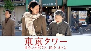 Tokyo Towers: Mom and Me, and Sometimes Dad