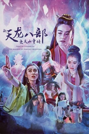 新天龍八部之天山童姥
