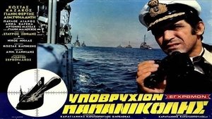 Underwater Papanikolis