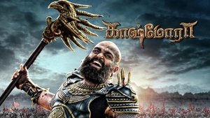 காஷ்மோரா