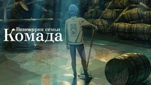 Komada – A Whisky Family