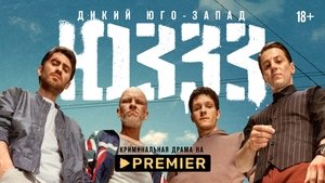 ЮЗЗЗ