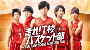 Run! T High School Basketball Club