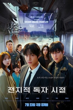 전지적 독자 시점