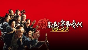 Samurai Hustle Returns