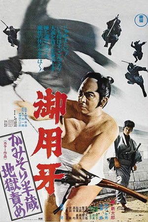 Hanzo the Razor: The Snare