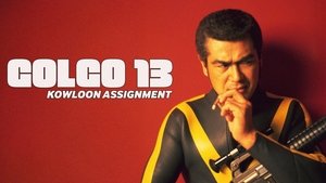ゴルゴ13：九竜の首