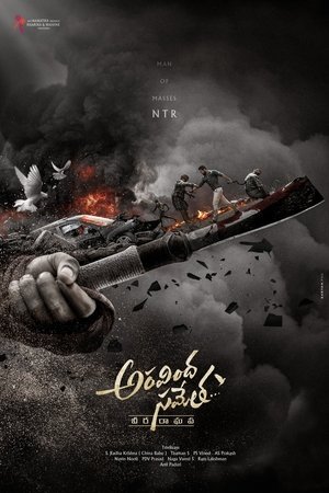 అరవింద సమేత... వీర రాఘవ