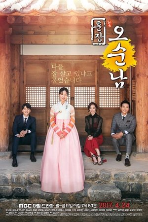 훈장 오순남