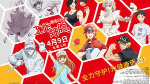 Cells at Work!! The Return of the Strongest Enemy: A Huge Uproar in the Body’s Bowels!