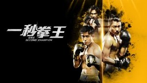 One Second Champion