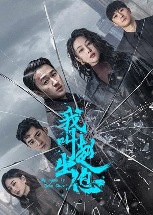 Mi Nombre es Zhao Chuxi