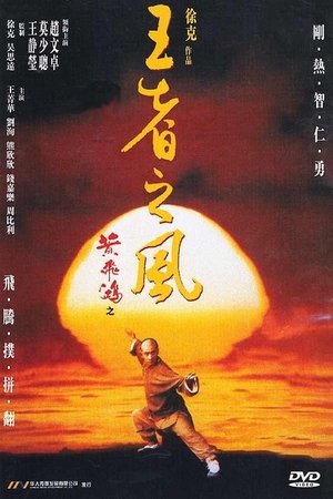 Érase una vez en China IV: El rey del viento