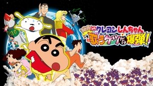 Crayon Shin-chan: Invoke a Storm! The Singing Buttocks Bomb