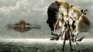 Legend of the Tsunami Warrior