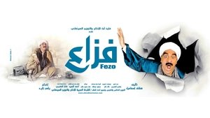 فزاع