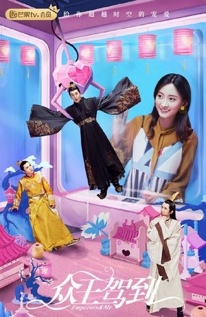 众王驾到