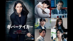 ギバーテイカー