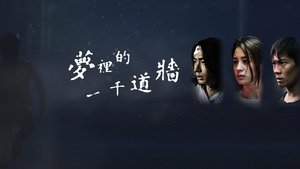 1000 Walls in Dream