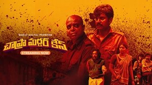 അഞ്ചക്കള്ളക്കോക്കാൻ