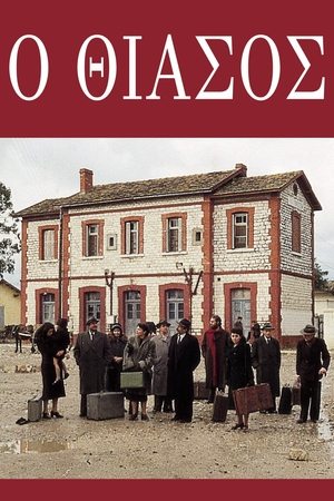 El viaje de los comediantes