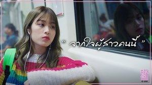 ไทบ้าน x BNK48 จากใจผู้สาวคนนี้