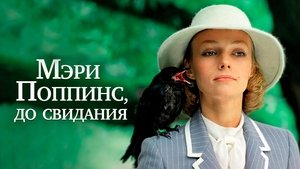 Adiós, Mary Poppins