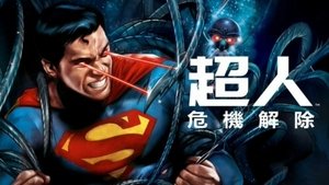 Superman: Sin límites