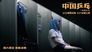 Ping-Pong: The Triumph