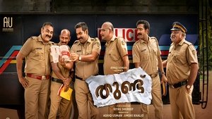 തുണ്ട്