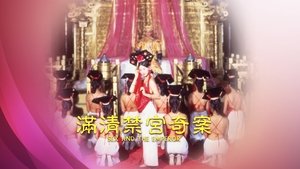 Sex and the emperor
