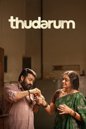 തുടരും