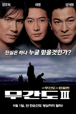 Infernal Affairs 3