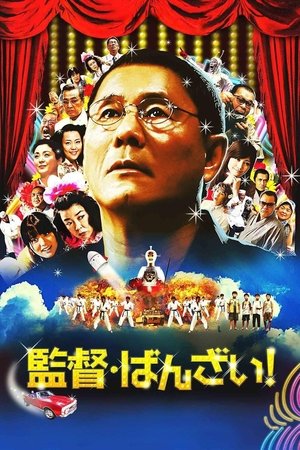 Glory to the Filmmaker!